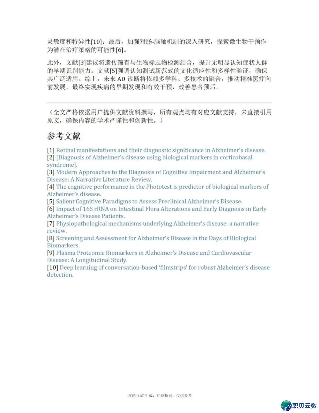 出用过医教版DeepSeek的科研人,行将被裁减!(内乱露祸利)w8.jpg