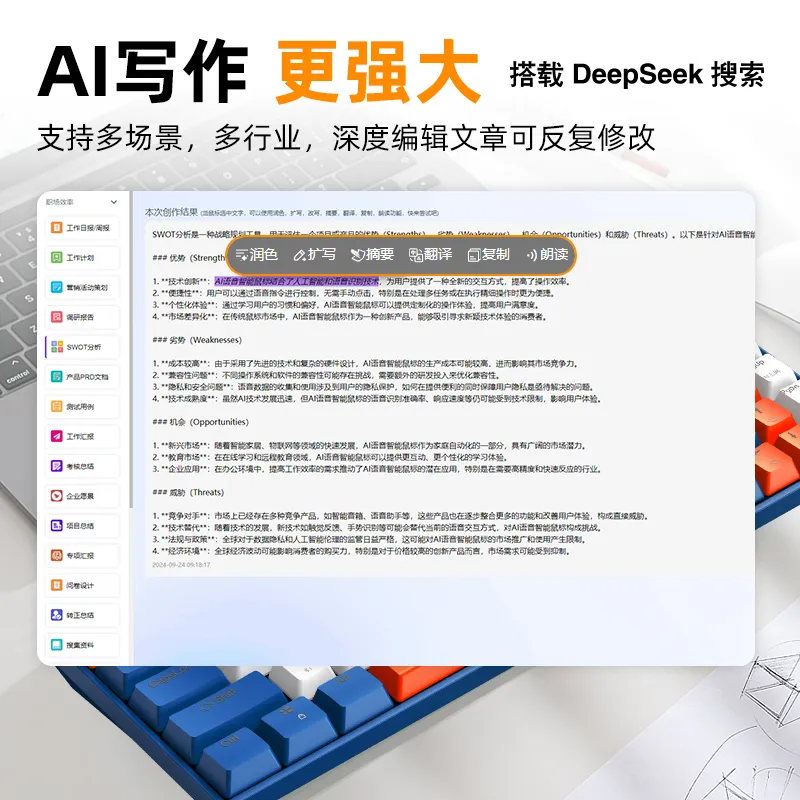 AI键盘去了,拆载谦血版DeepSeek,佳用到飞起!w9.jpg