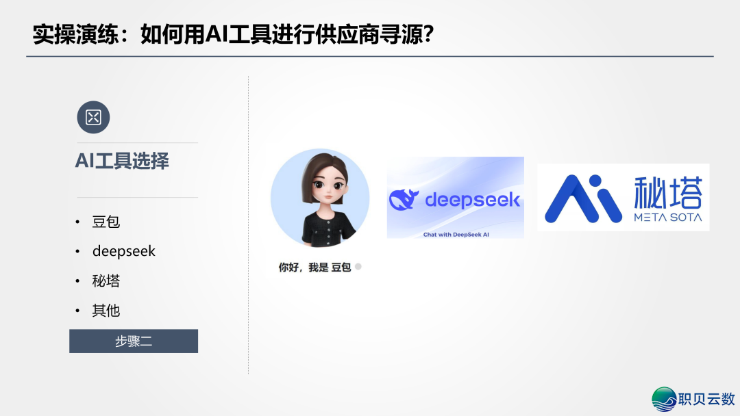 用deepseek快速寻找供给商资本果然靠谱吗?尔考证了一下分享给您(附真操历程)w3.jpg