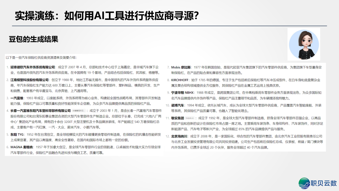 用deepseek快速寻找供给商资本果然靠谱吗?尔考证了一下分享给您(附真操历程)w4.jpg