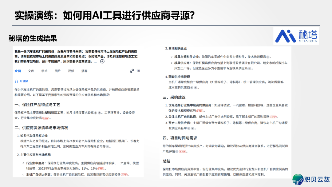 用deepseek快速寻找供给商资本果然靠谱吗?尔考证了一下分享给您(附真操历程)w7.jpg