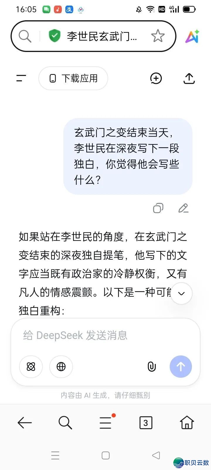 DeepSeek初体会w2.jpg
