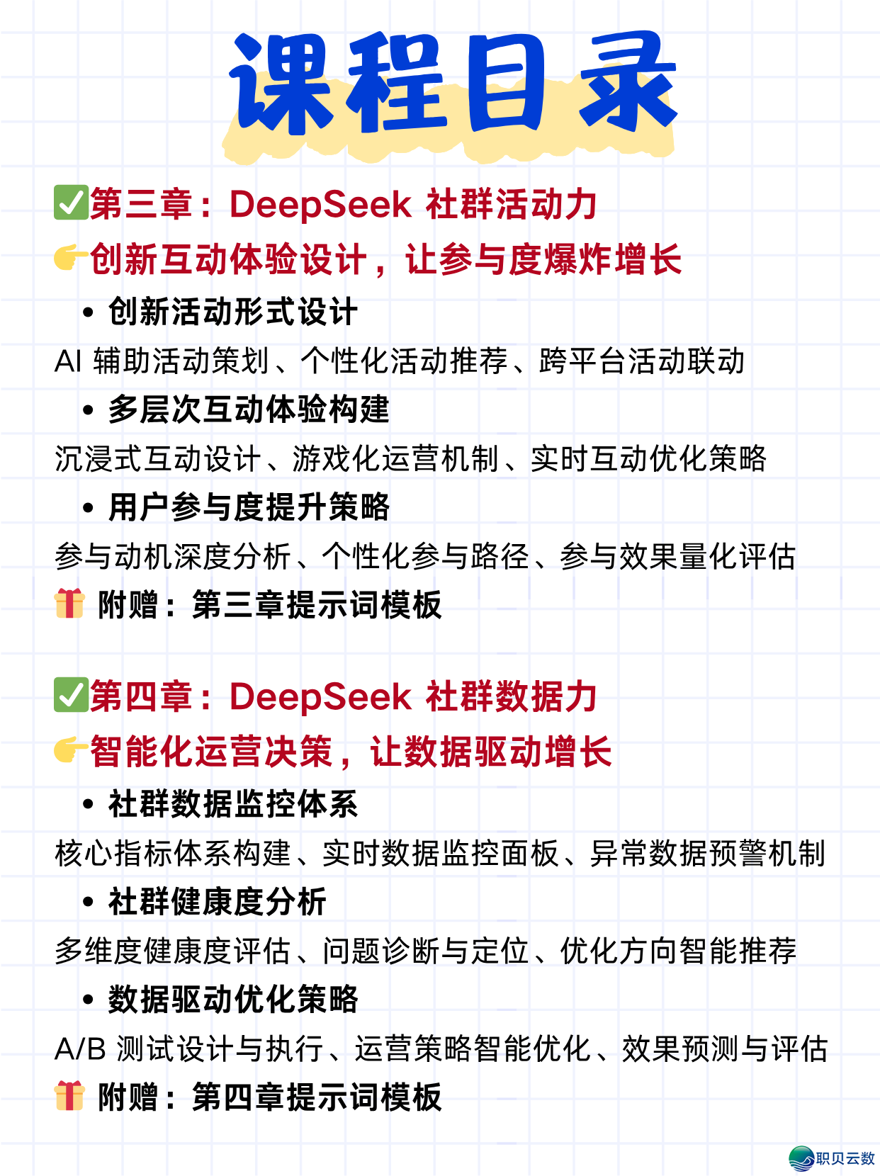 用DeepSeek干社群经营,无敌了!w6.jpg