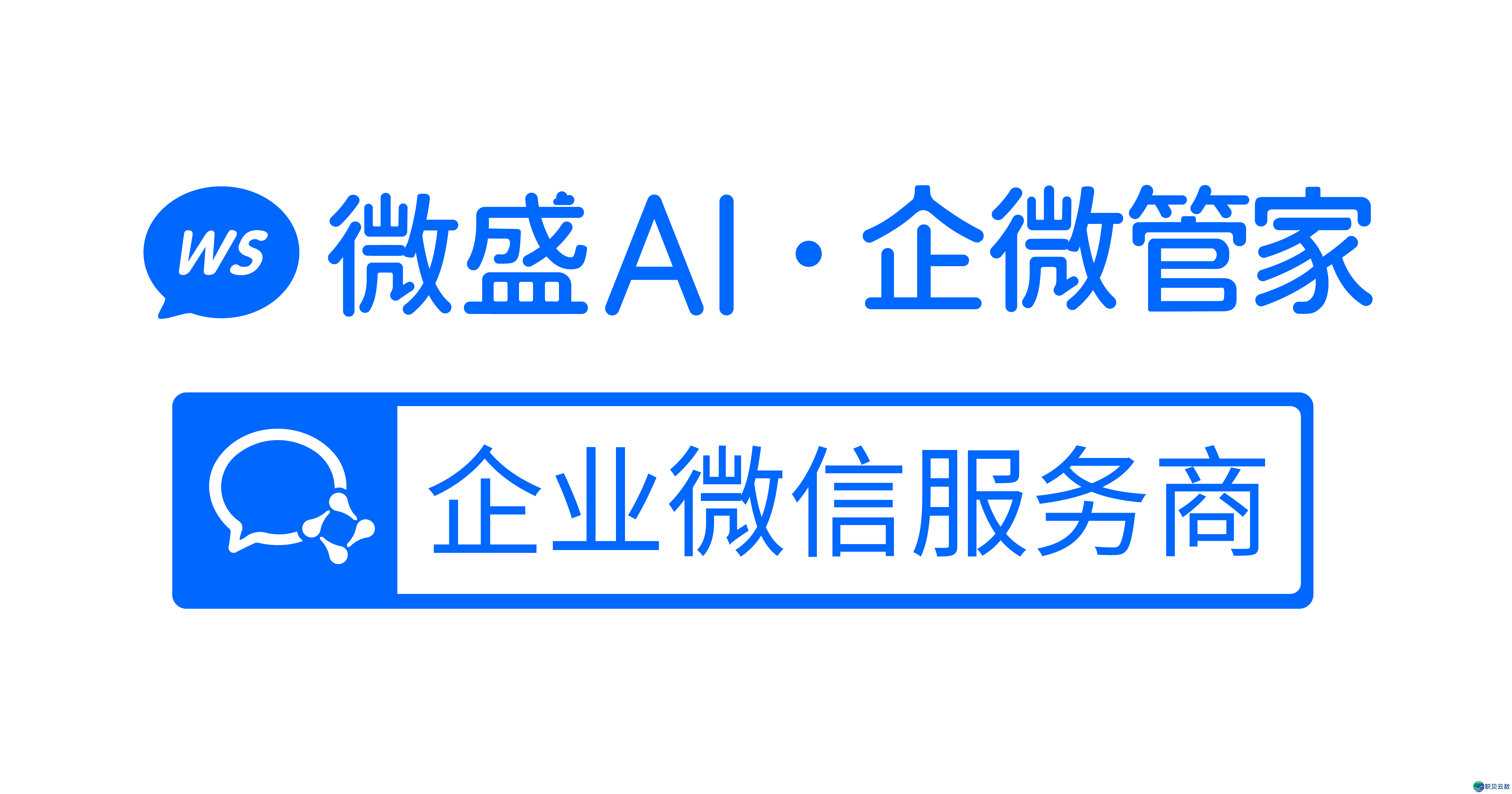 2025年企业微疑SCRM爆款产物测评：微衰AI·企微管野凭AI+企微深度融合登顶榜尾-1.png