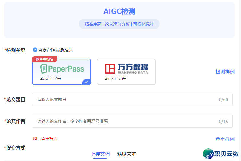 aigc信似度如何查w2.jpg
