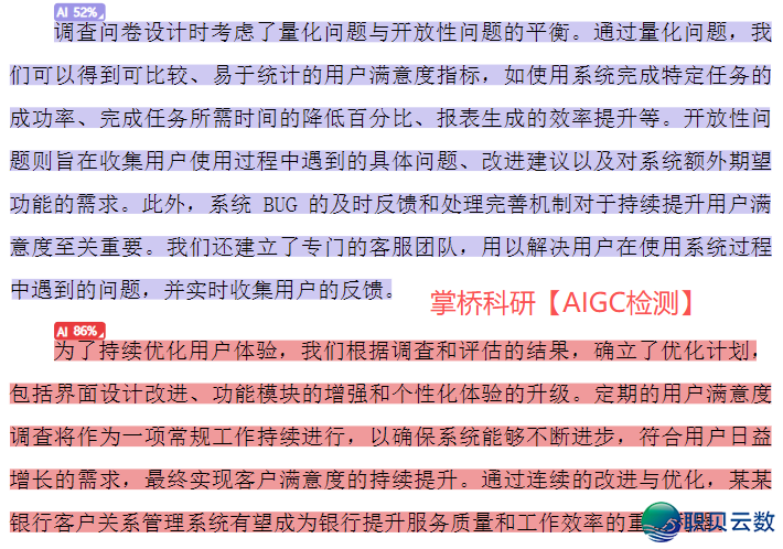 原科论文aigc检测率盘问w5.jpg