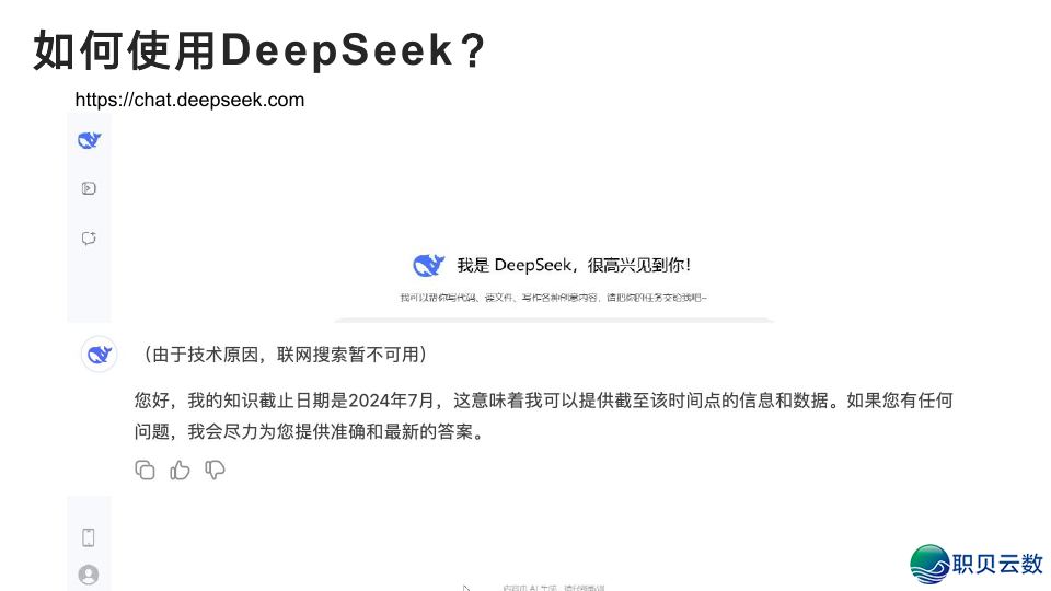 浑华年夜教:DeepSeek从初学到晓得2025(附104页pdf+提醒词汇模板 + 小白书籍AI画原~起号+变现,万字少文)w7.jpg