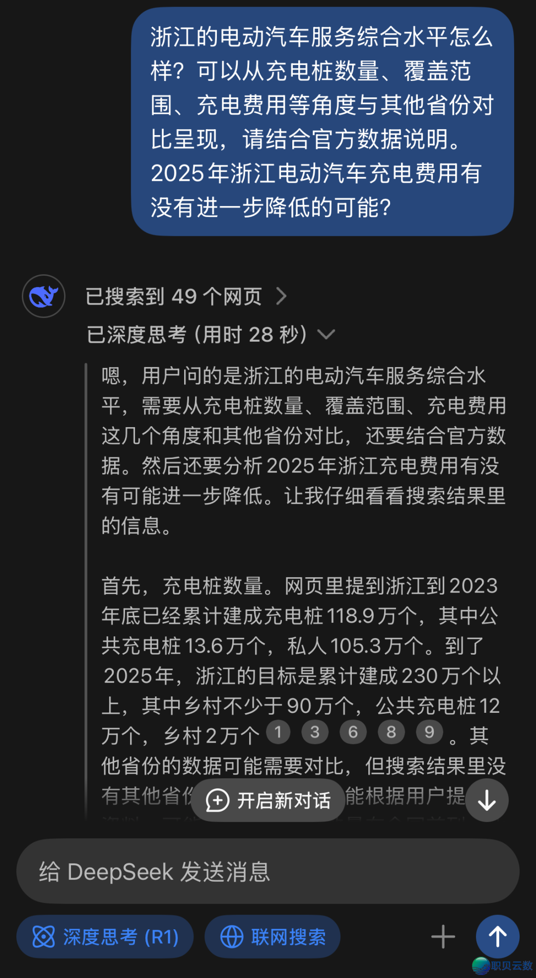 对于2025年的用电成就,听听DeepSeek如何猜测w2.jpg