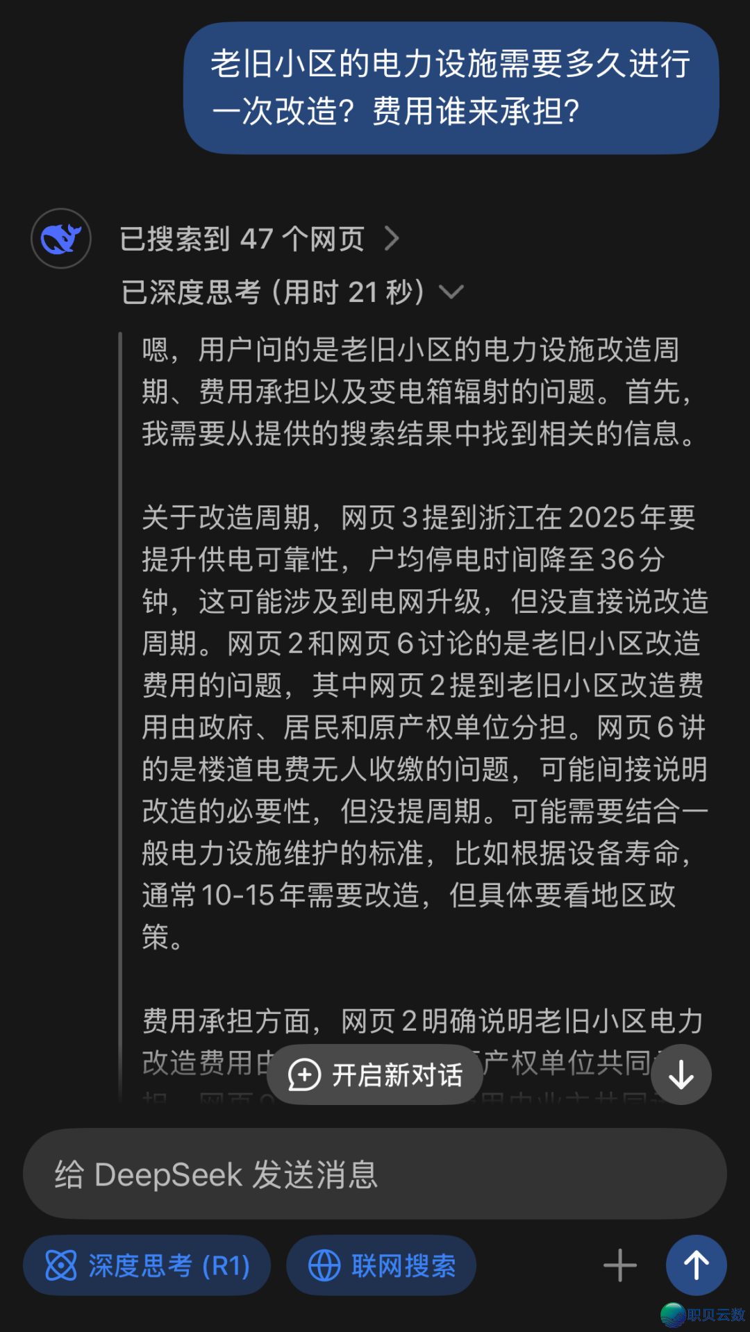 对于2025年的用电成就,听听DeepSeek如何猜测w3.jpg