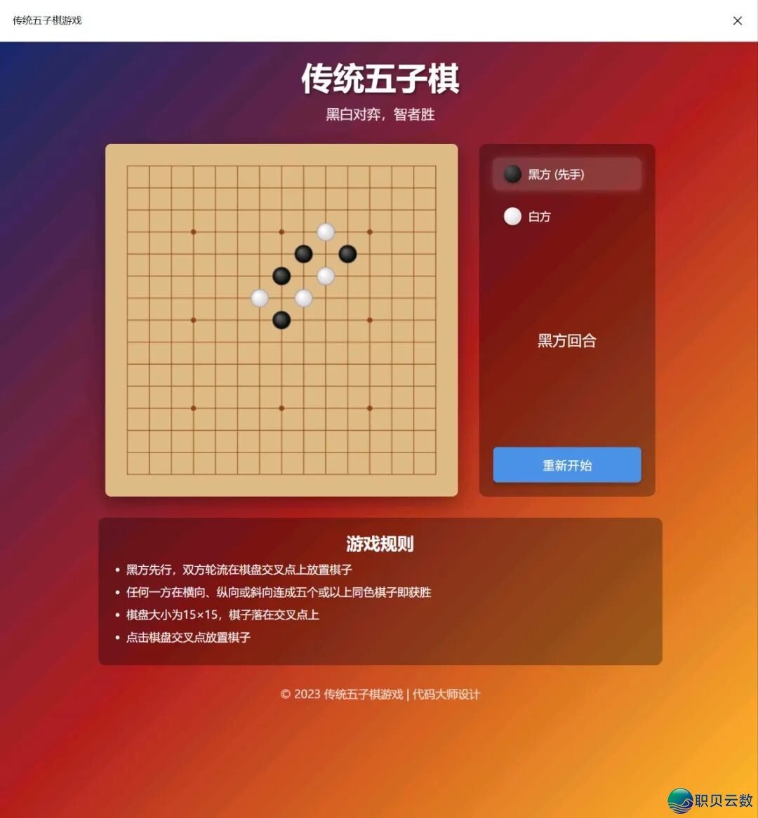 超简朴!用DeepSeek一键制作妙技五子棋游玩网页,果然太佳用了w5.jpg