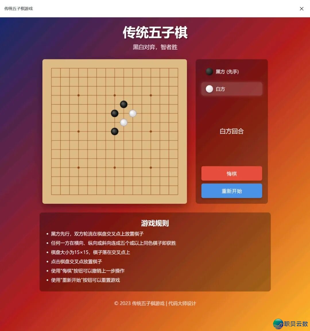 超简朴!用DeepSeek一键制作妙技五子棋游玩网页,果然太佳用了w7.jpg