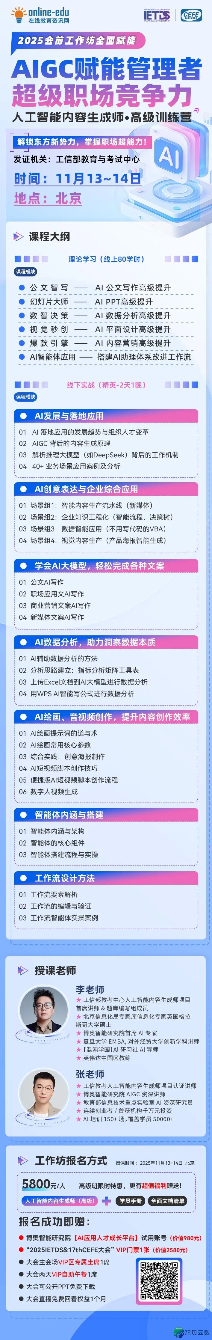 AIGC赋能办理者超等职场合作力锻炼营,松跟AIGC海潮,解锁职场超才气!w9.jpg