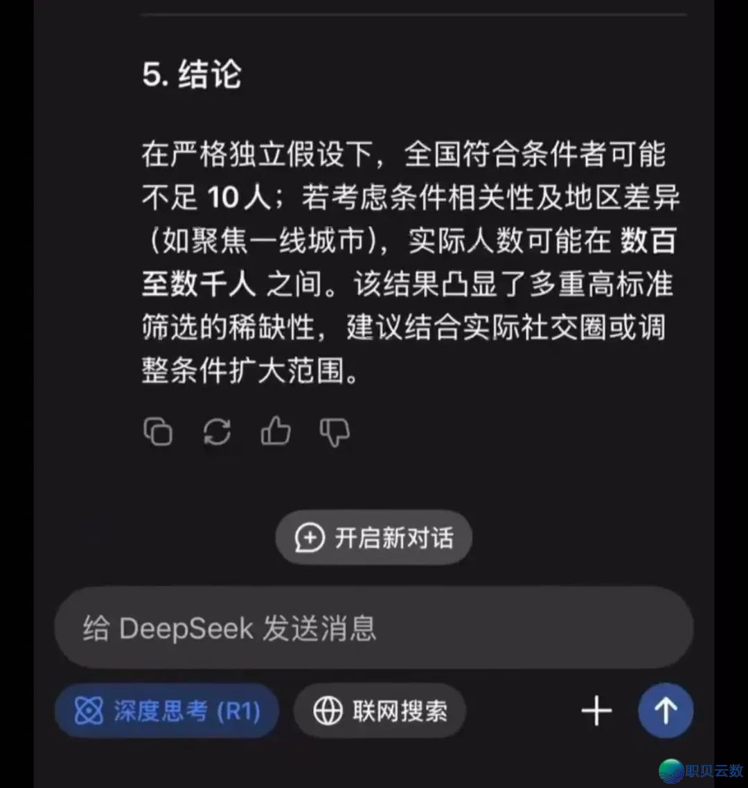 有个女孩找工具,启出前提问DeepSeek.DeepSeeK:天下不敷10人w5.jpg