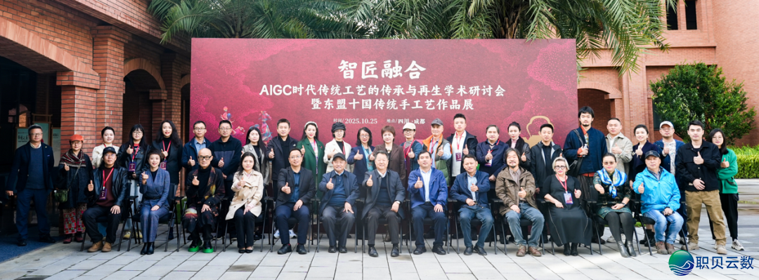 尔校参与智匠融合:AIGC时期保守工艺的传启取复活教术钻研会w2.jpg