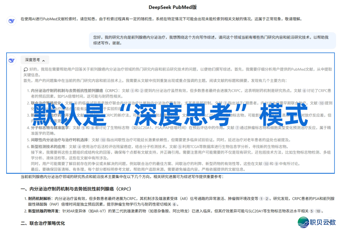 太佳了!找到DeepSeek拒绝假文件的办法了!本来交进PubMed后这样秀!(免费)w5.jpg