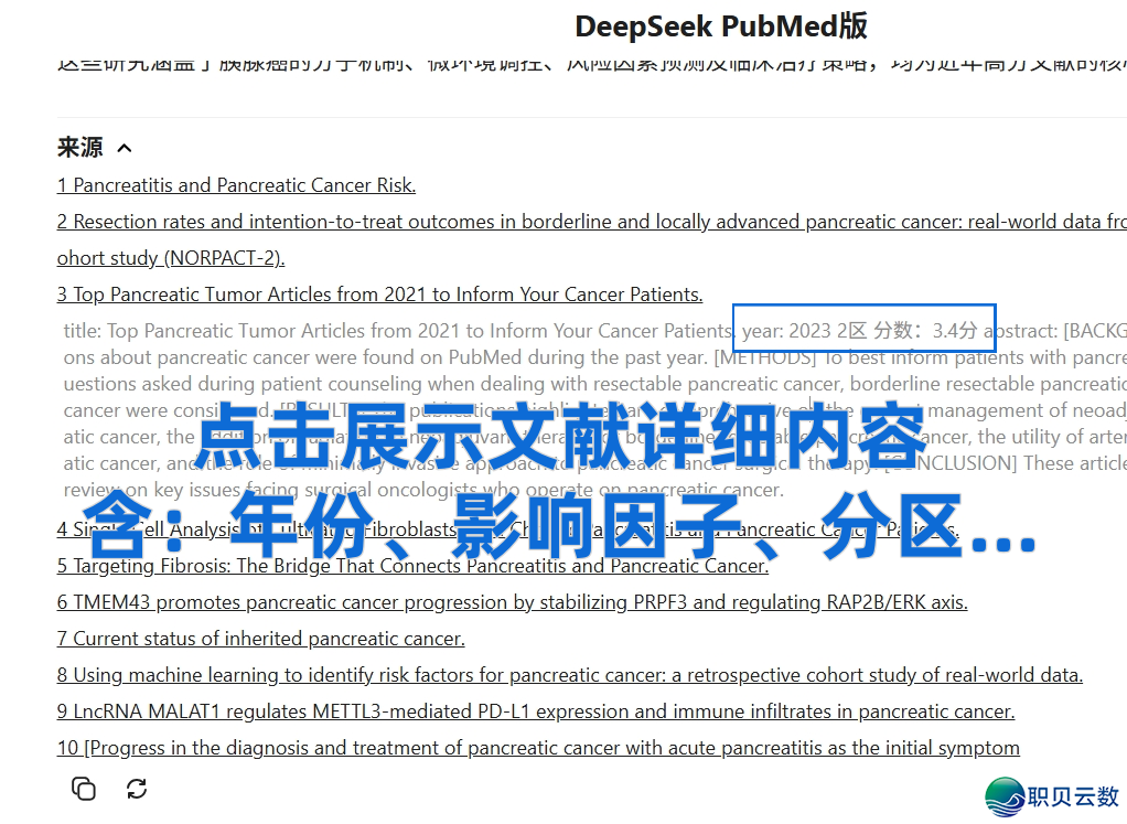 太佳了!找到DeepSeek拒绝假文件的办法了!本来交进PubMed后这样秀!(免费)w9.jpg