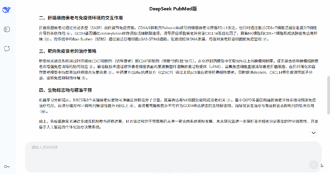 太佳了!找到DeepSeek拒绝假文件的办法了!本来交进PubMed后这样秀!(免费)w15.jpg