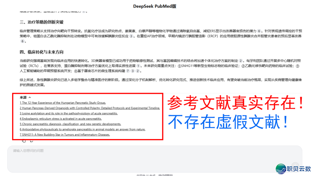 再会,假文件!DeepSeek现已经交进PubMed!用它写综述果然太爽了(无偿使用)w3.jpg
