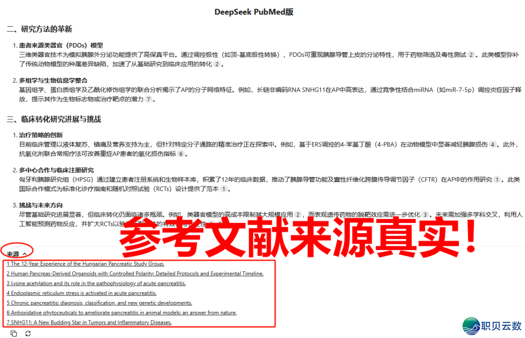 再会,假文件!DeepSeek现已经交进PubMed!用它写综述果然太爽了(无偿使用)w8.jpg