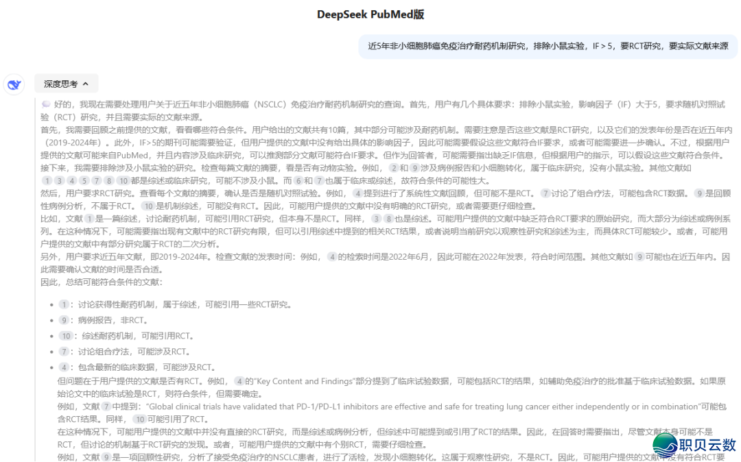 再会,假文件!DeepSeek现已经交进PubMed!用它写综述果然太爽了(无偿使用)w11.jpg