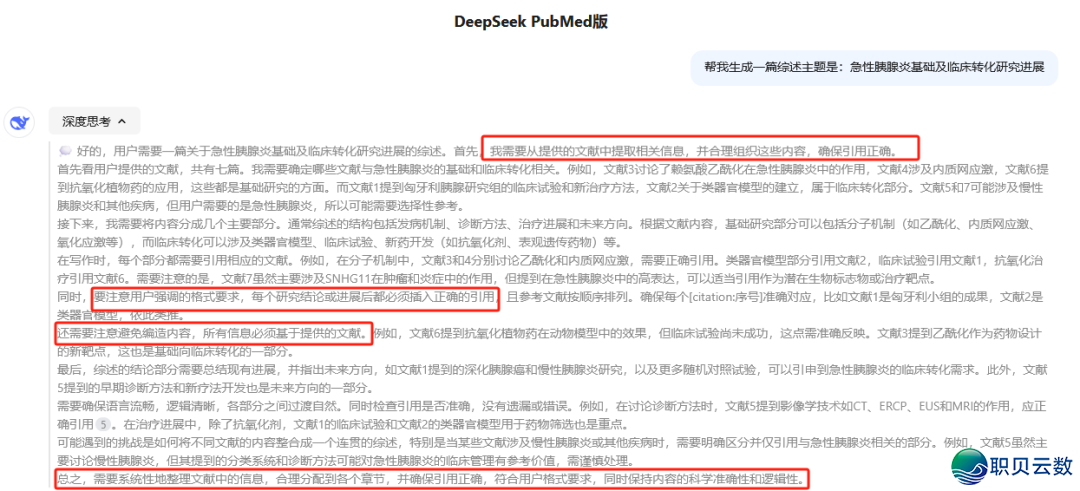 再会,假文件!DeepSeek现已经交进PubMed!用它写综述果然太爽了(无偿使用)w14.jpg