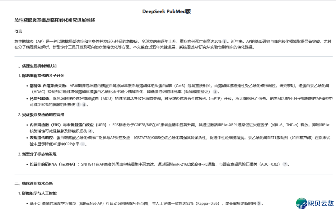 再会,假文件!DeepSeek现已经交进PubMed!用它写综述果然太爽了(无偿使用)w15.jpg