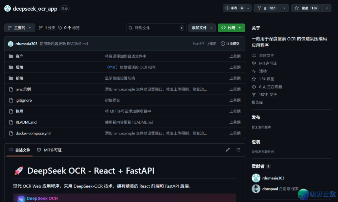 刚刚出炉!第一个鉴于 DeepSeek-OCR 的启源名目去了~w2.jpg