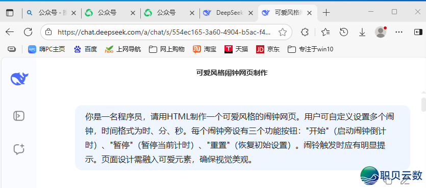 初试——用DeepSeek制作“闹钟”网页w4.jpg