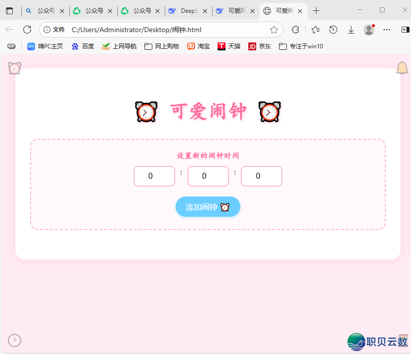 初试——用DeepSeek制作“闹钟”网页w8.jpg