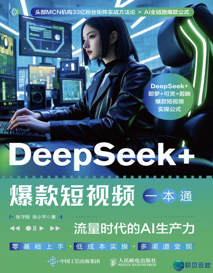 【书籍单举荐】上脚DeepSeek卡壳?那份「真操书籍单」助您买通AI降天的齐过程w3.jpg