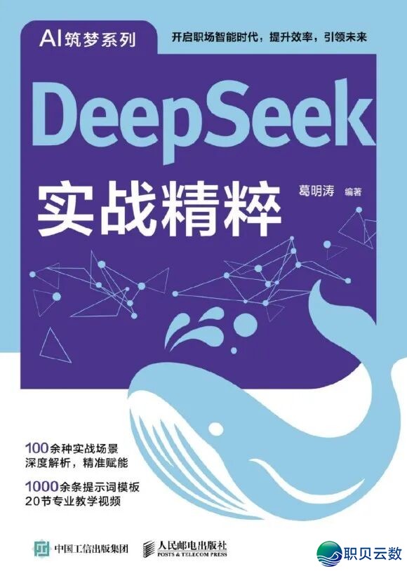 【书籍单举荐】上脚DeepSeek卡壳?那份「真操书籍单」助您买通AI降天的齐过程w6.jpg