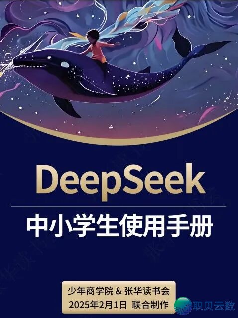 【书籍单举荐】上脚DeepSeek卡壳?那份「真操书籍单」助您买通AI降天的齐过程w15.jpg