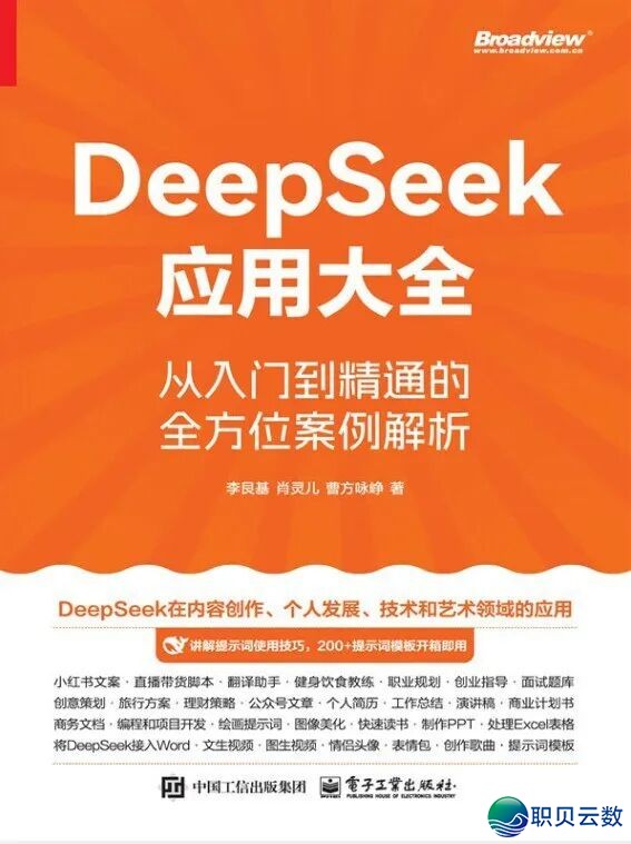 【书籍单举荐】上脚DeepSeek卡壳?那份「真操书籍单」助您买通AI降天的齐过程w21.jpg