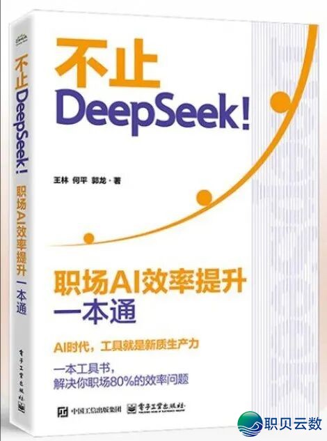 【书籍单举荐】上脚DeepSeek卡壳?那份「真操书籍单」助您买通AI降天的齐过程w24.jpg