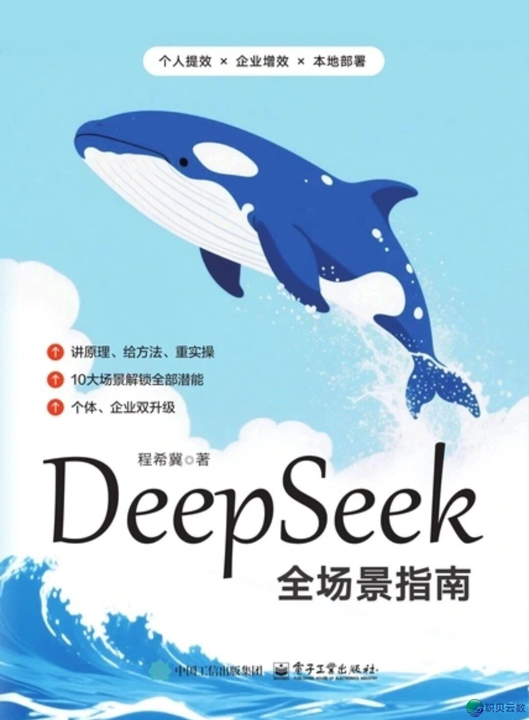 【书籍单举荐】上脚DeepSeek卡壳?那份「真操书籍单」助您买通AI降天的齐过程w30.jpg