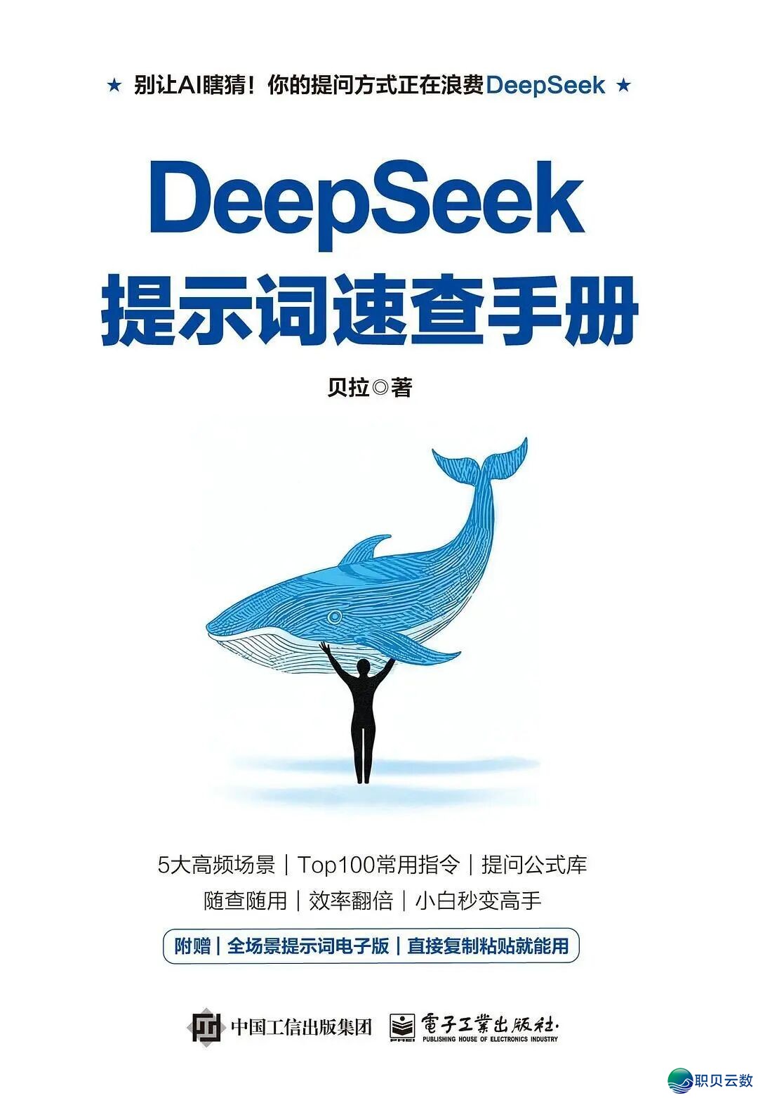 【书籍单举荐】上脚DeepSeek卡壳?那份「真操书籍单」助您买通AI降天的齐过程w36.jpg