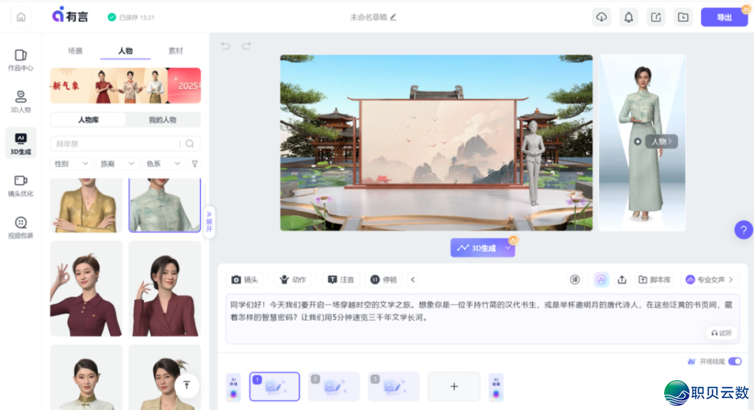 DeepSeek + 有行:微课制作的最强AI拉拢w3.jpg