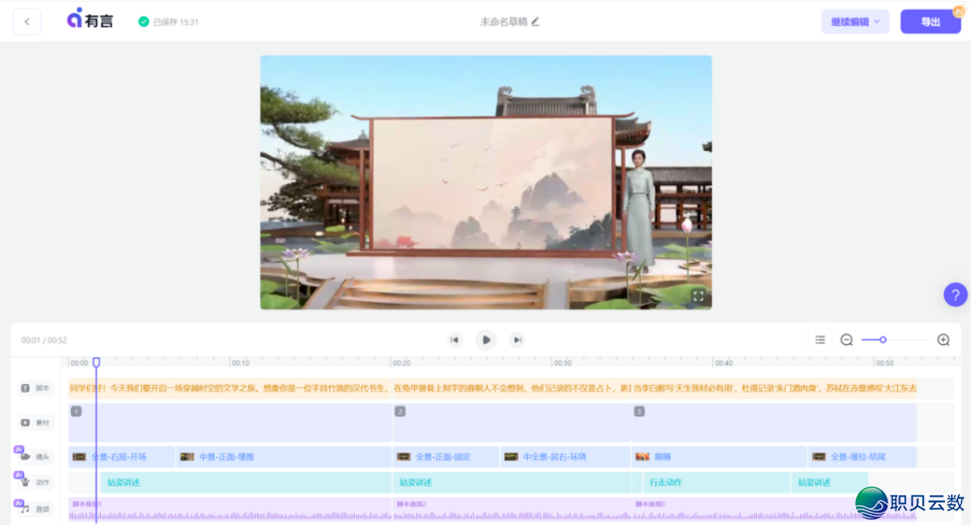 DeepSeek + 有行:微课制作的最强AI拉拢w4.jpg