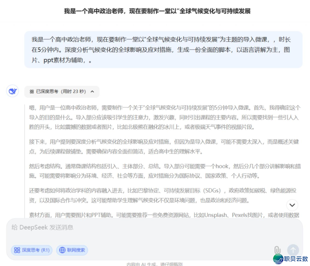 DeepSeek + 有行:微课制作的最强AI拉拢w9.jpg