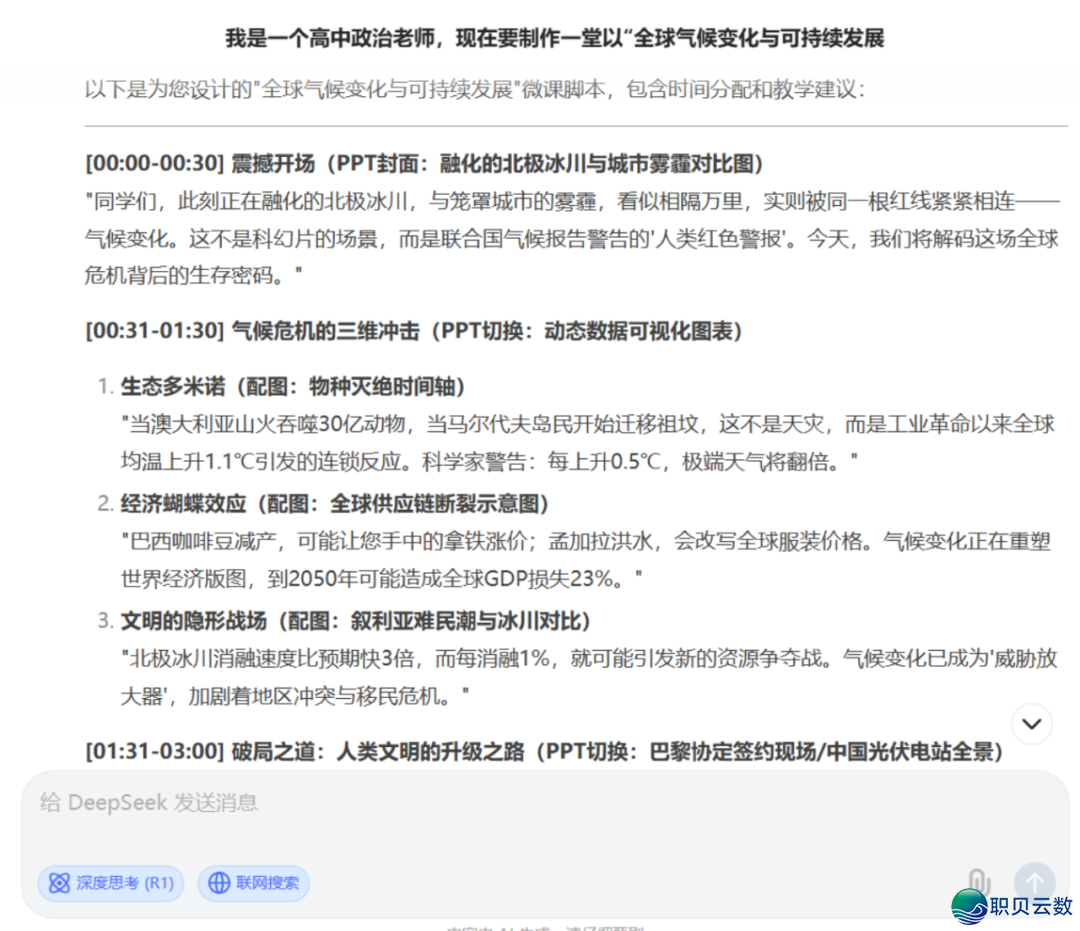 DeepSeek + 有行:微课制作的最强AI拉拢w10.jpg