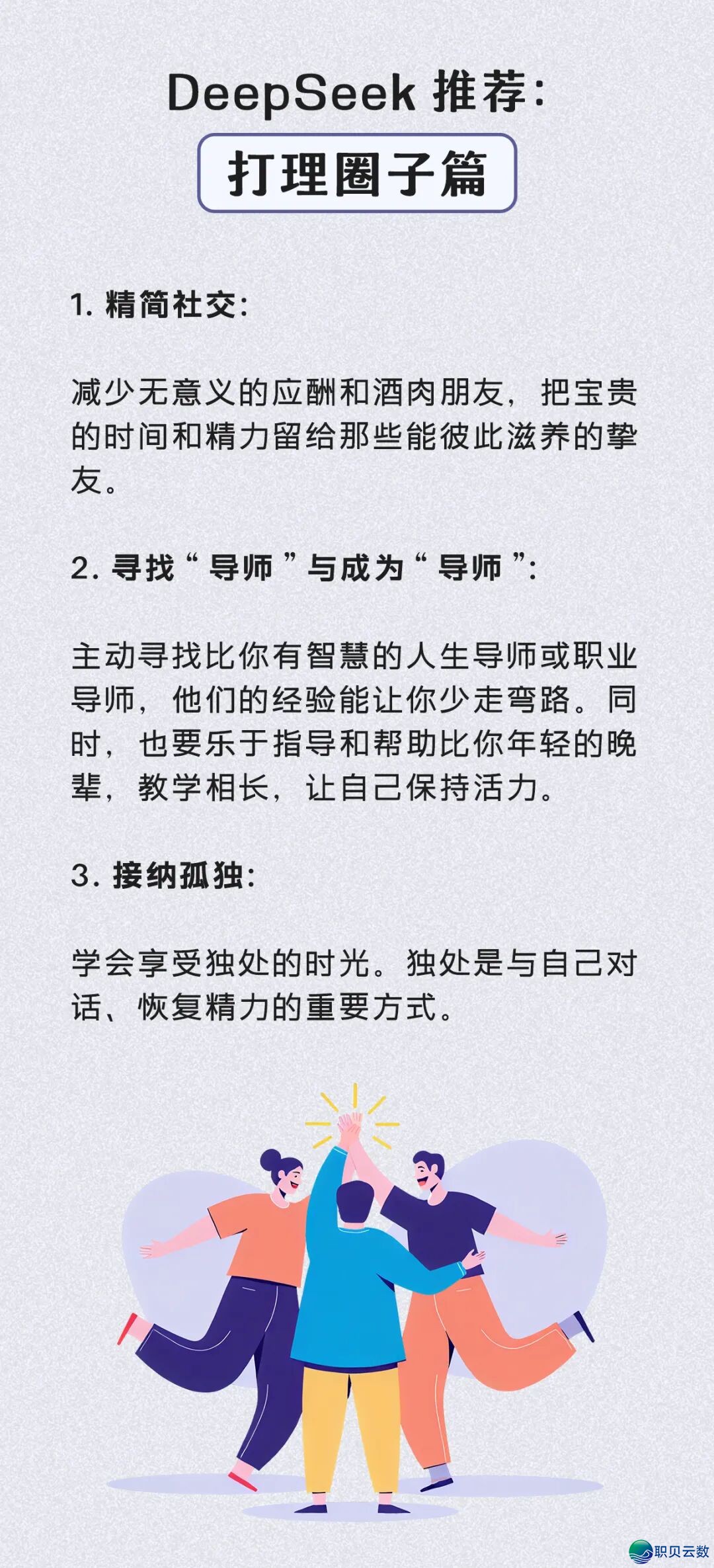 DeepSeek报告您,怎样经营佳您的35-55岁w14.jpg