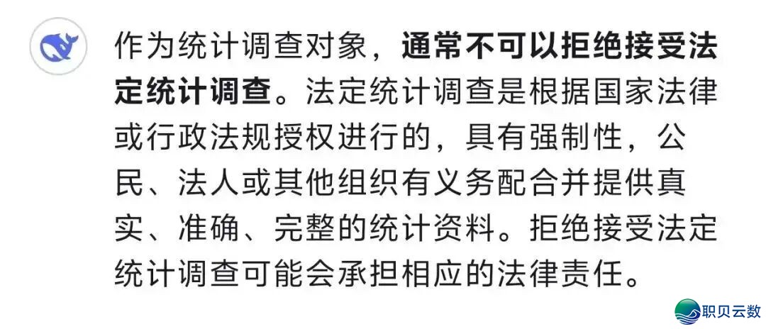 DeepSeek眼中的统计查询拜访w12.jpg