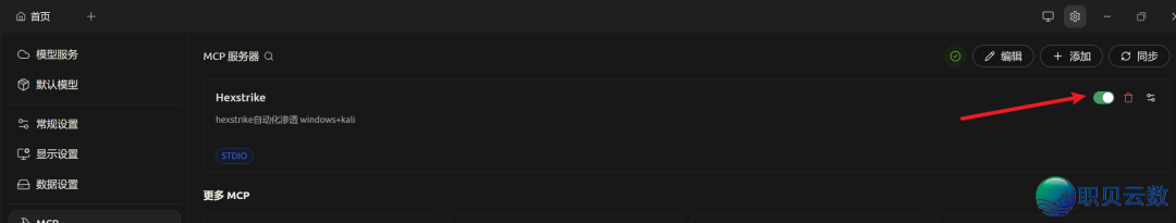 Hexstrike+DeepSeek+Cherry 主动渗透w9.jpg