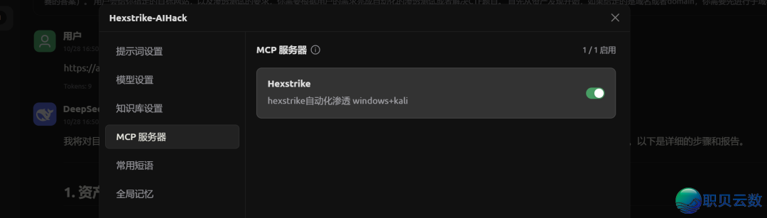 Hexstrike+DeepSeek+Cherry 主动渗透w12.jpg