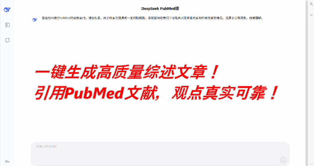 太佳了!找到DeepSeek拒绝假文件的办法了!本来交进PubMed后这样秀!写做一步弄定,增强版果然太强了!(收东西)w12.jpg