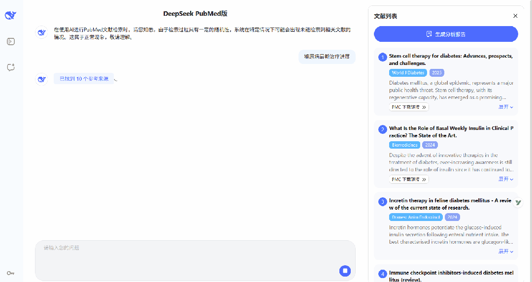 太佳了!找到DeepSeek拒绝假文件的办法了!本来交进PubMed后这样秀!写做一步弄定,增强版果然太强了!(收东西)w13.jpg