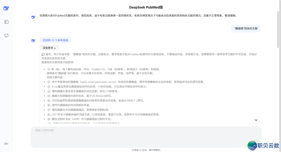 太佳了!找到DeepSeek拒绝假文件的办法了!本来交进PubMed后这样秀!写做一步弄定,增强版果然太强了!(收东西)w14.jpg