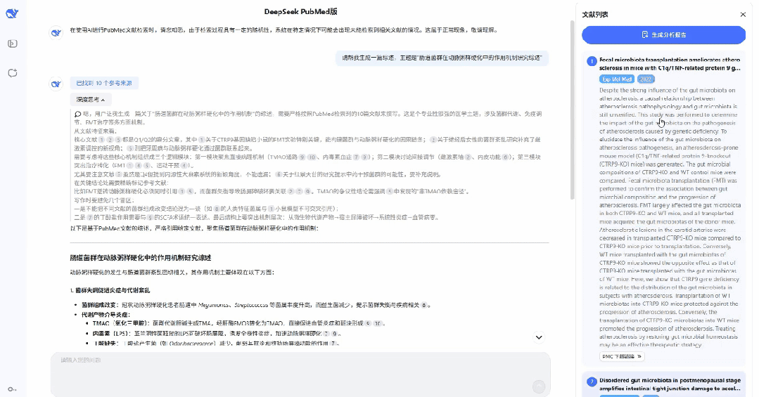 太佳了!找到DeepSeek拒绝假文件的办法了!本来交进PubMed后这样秀!写做一步弄定,增强版果然太强了!(收东西)w16.jpg