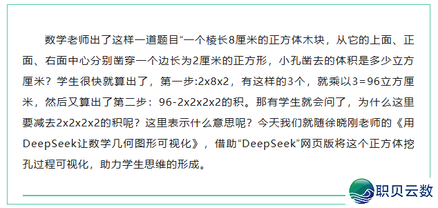 【AI赋能】借帮DeepSeek让图形取多少可望化w6.jpg