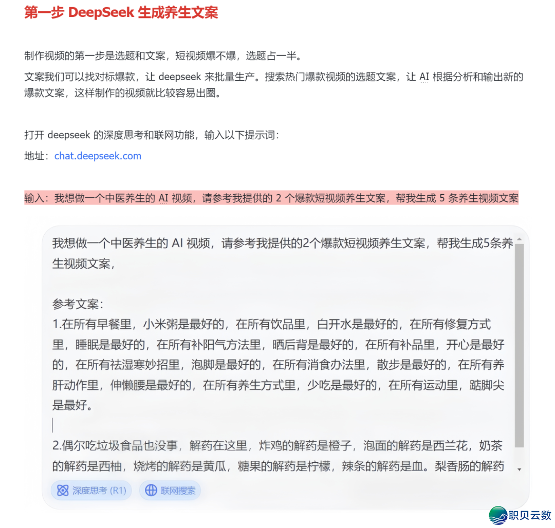 用DeepSeek干AI摄生望频,单月变现10万+(保母级学程)w6.jpg